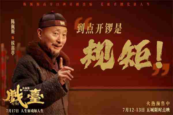 真撞真扇真跪！陈佩斯电影《戏台》发布角色特辑（戏台 陈佩斯2021年演出）-第1张图片-九妖电影