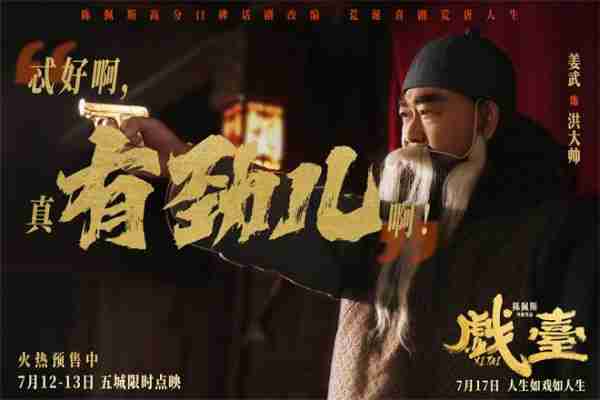 真撞真扇真跪！陈佩斯电影《戏台》发布角色特辑（戏台 陈佩斯2021年演出）-第3张图片-九妖电影