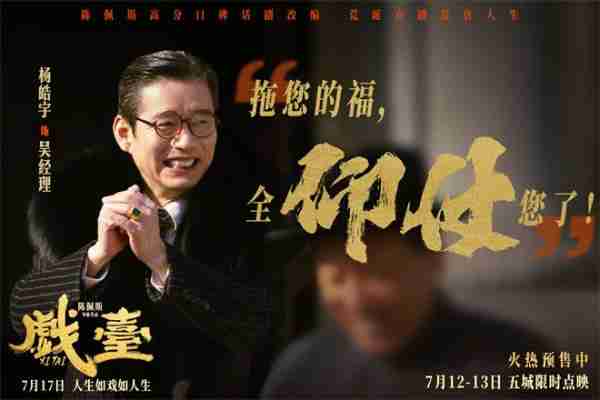 真撞真扇真跪！陈佩斯电影《戏台》发布角色特辑（戏台 陈佩斯2021年演出）-第5张图片-九妖电影