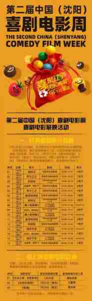 线上线下 笑声不断！130余部喜剧电影在沈阳展映（电影线上上映的优势与劣势）-第1张图片-九妖电影