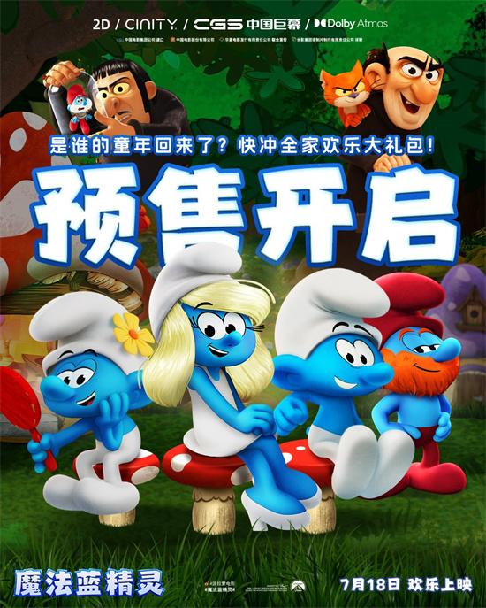 跨次元冒险即将开启！电影《魔法蓝精灵》曝预告（蓝精灵的魔法咒语）-第1张图片-九妖电影