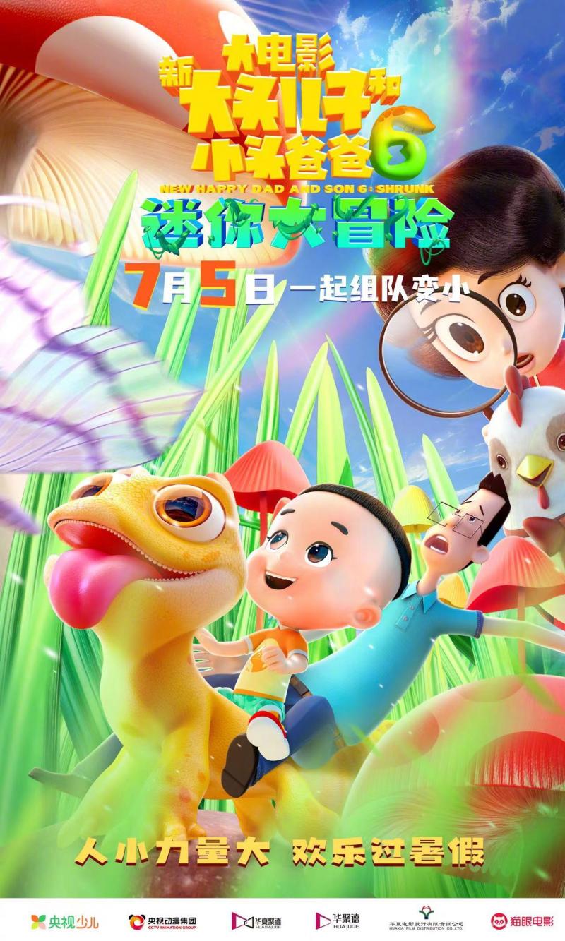 新大头儿子和小头爸爸6：迷你大冒险 NEW HAPPY DAD AND SON 6-SHRUNK-第3张图片-九妖电影