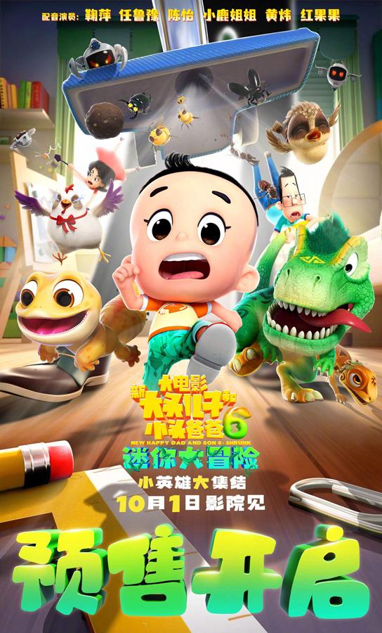新大头儿子和小头爸爸6：迷你大冒险 NEW HAPPY DAD AND SON 6-SHRUNK-第5张图片-九妖电影