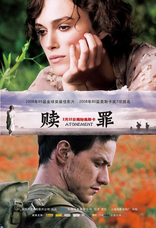 赎罪 Atonement-第1张图片-九妖电影 赎罪 Atonement-第1张图片-九妖电影