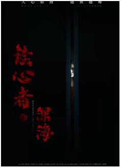 读心者之深海 Deep In The Sea-第1张图片-九妖电影 读心者之深海 Deep In The Sea-第1张图片-九妖电影