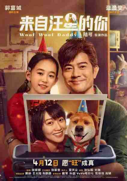 来自汪星的你 Woof Woof Daddy-第1张图片-九妖电影