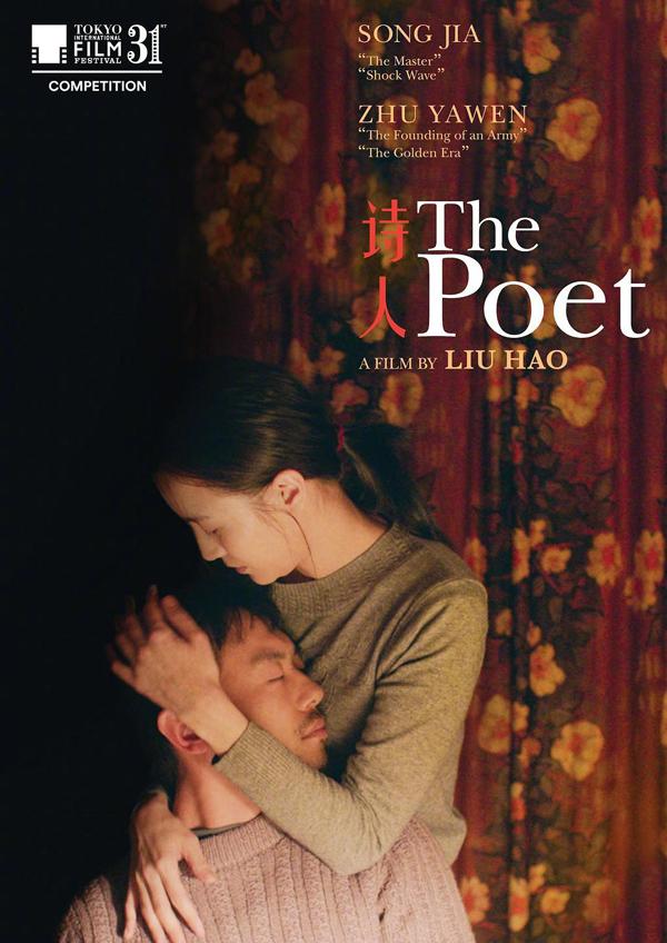 诗人 The Poet-第2张图片-九妖电影