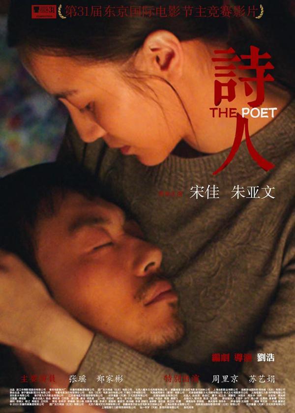 诗人 The Poet-第3张图片-九妖电影