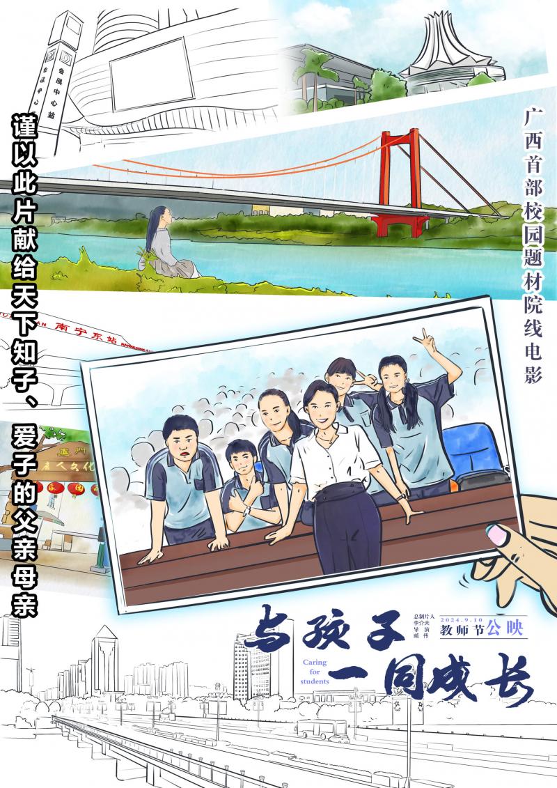 与孩子一同成长 Caring for students-第1张图片-九妖电影 与孩子一同成长 Caring for students-第1张图片-九妖电影