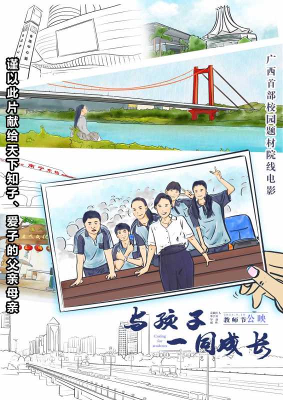与孩子一同成长 Caring for students-第2张图片-九妖电影