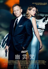 007:幽灵党 Spectre-第1张图片-九妖电影 007:幽灵党 Spectre-第1张图片-九妖电影