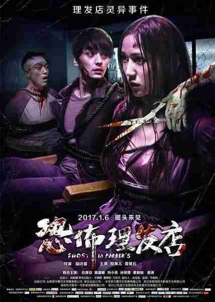 恐怖理发店 Ghost In Barbers-第1张图片-九妖电影 恐怖理发店 Ghost In Barbers-第1张图片-九妖电影