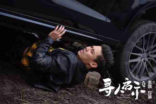 寻人启示录 THE STORY OF SEARCHING-第5张图片-九妖电影