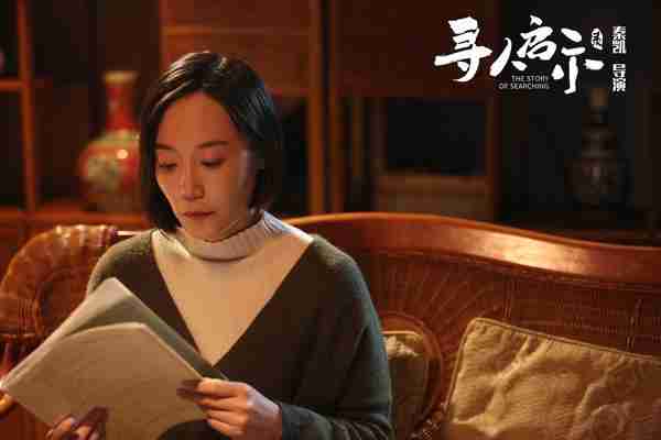 寻人启示录 THE STORY OF SEARCHING-第4张图片-九妖电影