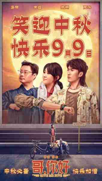 哥,你好 Give Me Five-第1张图片-九妖电影 哥,你好 Give Me Five-第1张图片-九妖电影