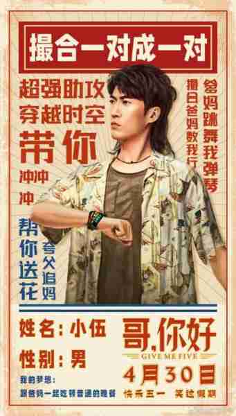 哥，你好 Give Me Five-第4张图片-九妖电影