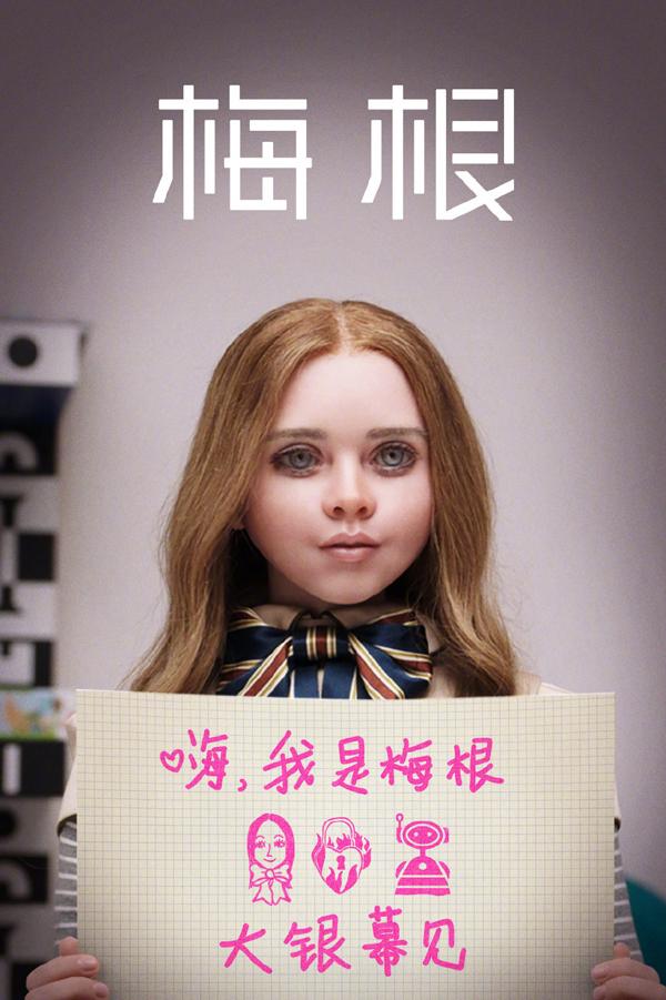 梅根 M3GAN-第3张图片-九妖电影