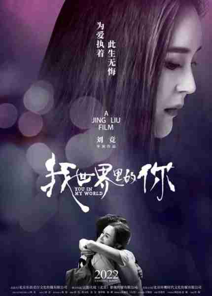 我世界里的你 YOU IN MY WORLD-第1张图片-九妖电影 我世界里的你 YOU IN MY WORLD-第1张图片-九妖电影