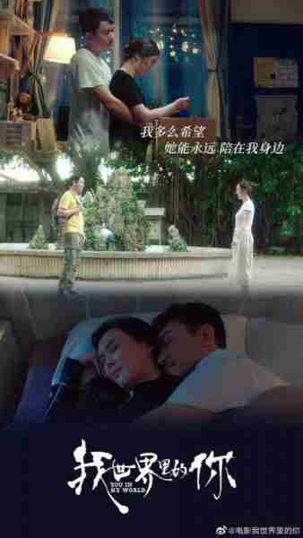 我世界里的你 YOU IN MY WORLD-第4张图片-九妖电影