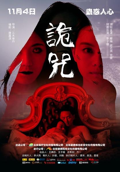 诡咒 Curse of the Demon-第1张图片-九妖电影 诡咒 Curse of the Demon-第1张图片-九妖电影