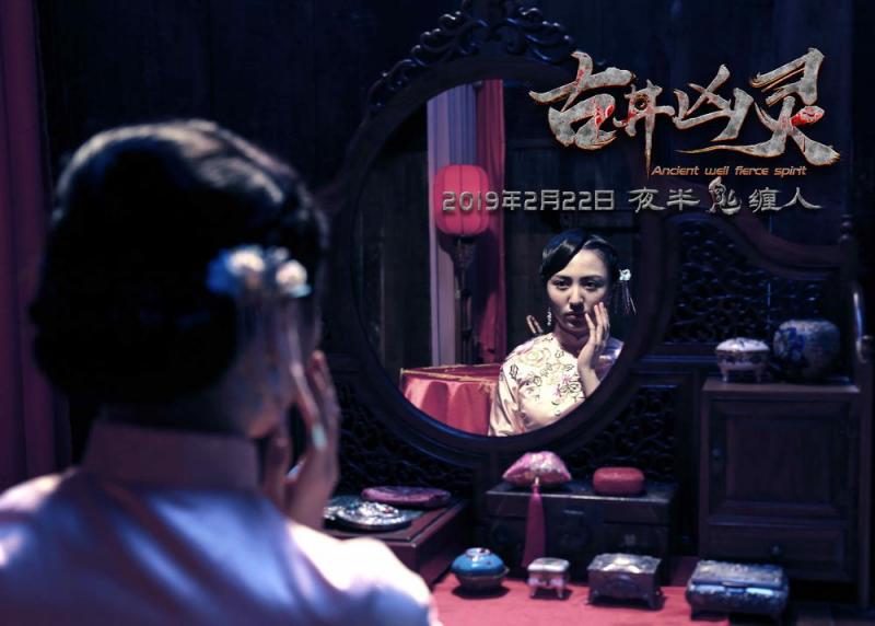 古井凶灵 THE GHOST IN WELL-第2张图片-九妖电影