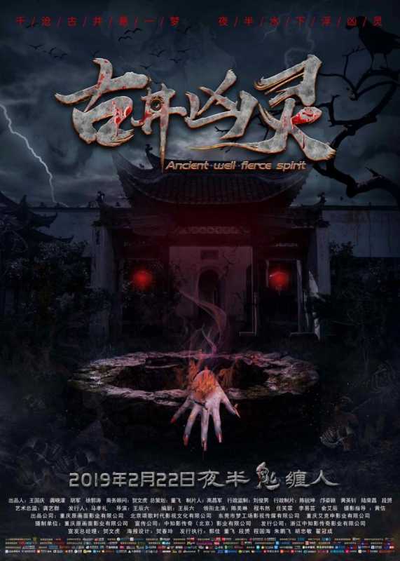 古井凶灵 THE GHOST IN WELL-第4张图片-九妖电影