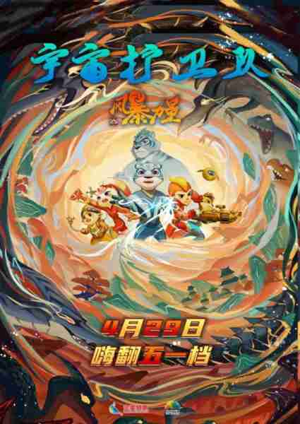 宇宙护卫队:风暴力量 COSMICREW STORM FORCE-第1张图片-九妖电影 宇宙护卫队:风暴力量 COSMICREW STORM FORCE-第1张图片-九妖电影