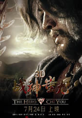 战神蚩尤 The Hero of Chiyou-第1张图片-九妖电影