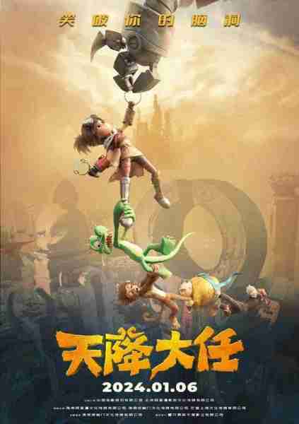 天降大任 暂无-第1张图片-九妖电影