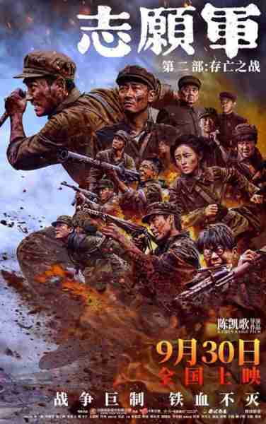 志愿军:存亡之战 The Volunteers- To the War 2-第1张图片-九妖电影 志愿军:存亡之战 The Volunteers- To the War 2-第1张图片-九妖电影