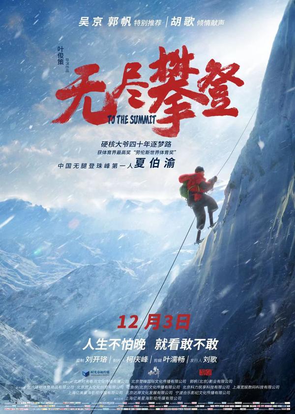 无尽攀登-第1张图片-九妖电影 无尽攀登-第1张图片-九妖电影