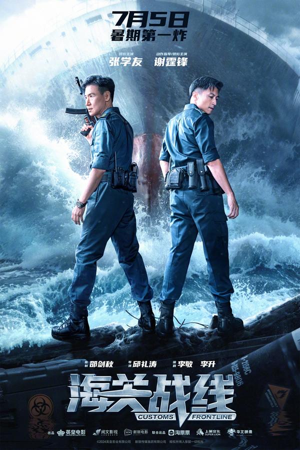 海关战线 Customs Frontline-第2张图片-九妖电影