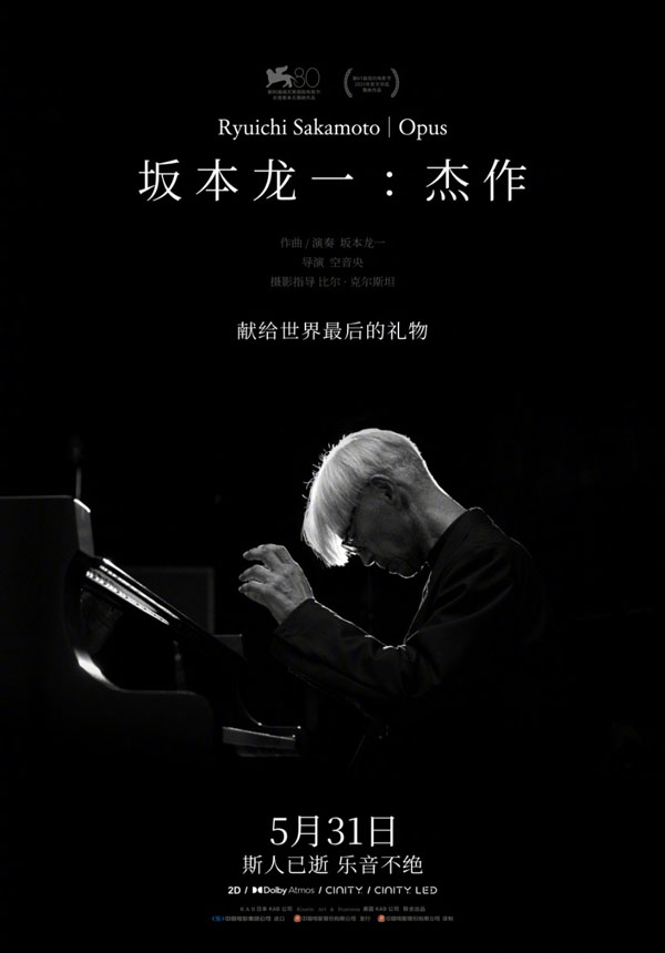 坂本龙一:杰作 Ryuichi Sakamoto - Opus-第1张图片-九妖电影 坂本龙一:杰作 Ryuichi Sakamoto - Opus-第1张图片-九妖电影