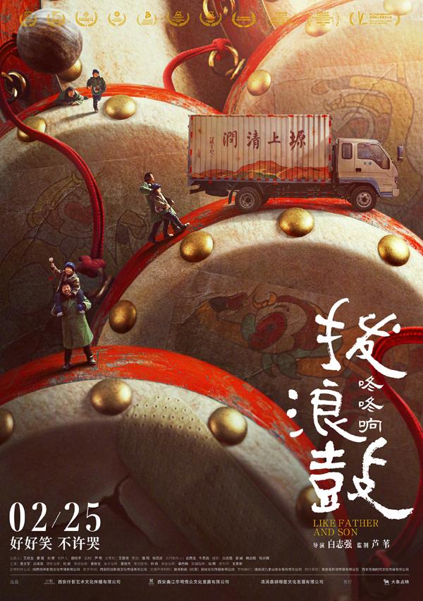 拨浪鼓咚咚响 Like Father And Son-第1张图片-九妖电影 拨浪鼓咚咚响 Like Father And Son-第1张图片-九妖电影