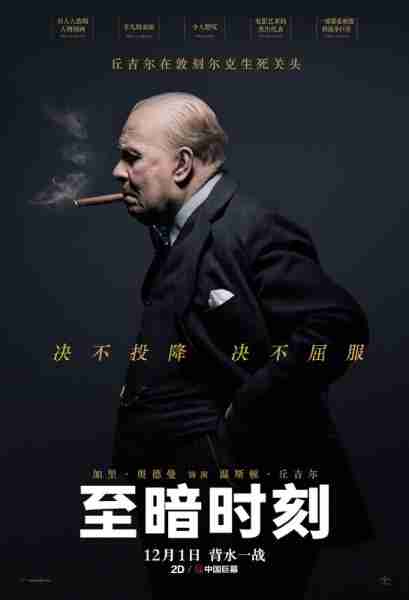 至暗时刻 Darkest Hour-第1张图片-九妖电影