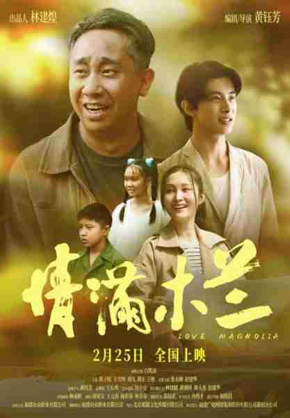 情满木兰 LOVE MAGOLIA-第1张图片-九妖电影 情满木兰 LOVE MAGOLIA-第1张图片-九妖电影