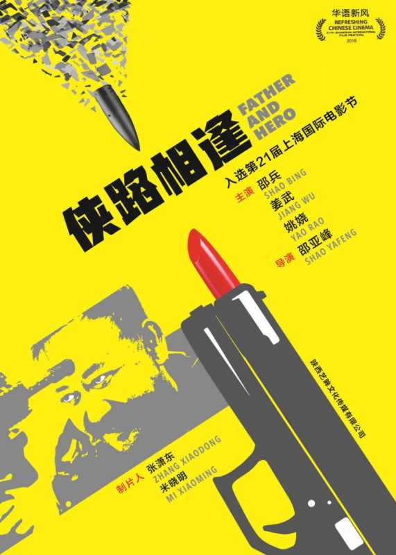 侠路相逢 Father and Hero-第5张图片-九妖电影