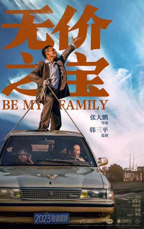无价之宝  Be My Family-第3张图片-九妖电影