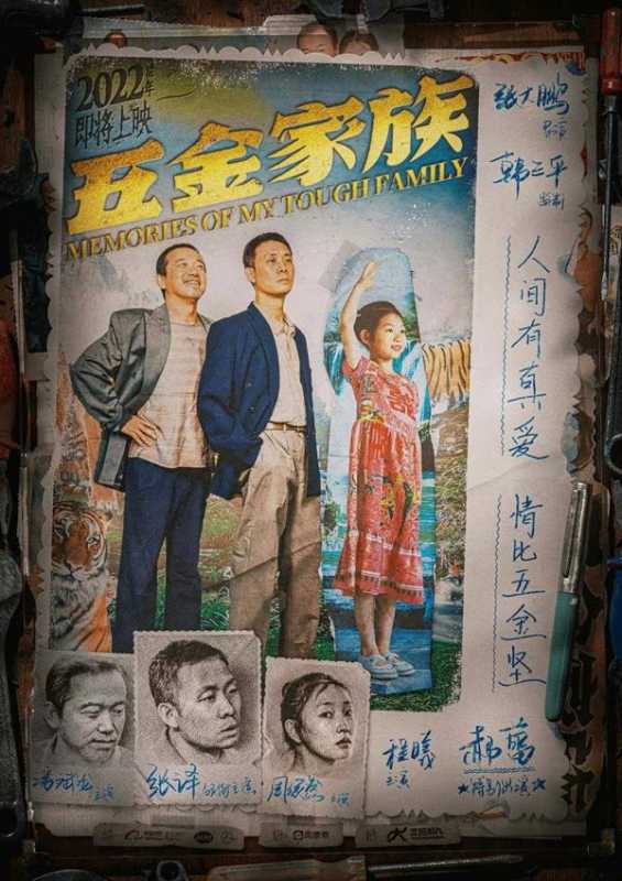无价之宝  Be My Family-第4张图片-九妖电影