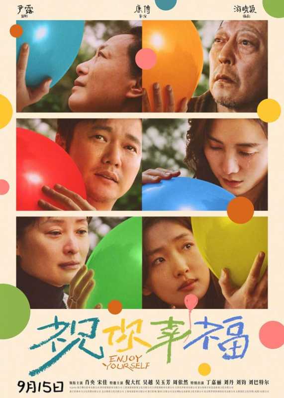 祝你幸福! Enjoy yourself-第1张图片-九妖电影 祝你幸福! Enjoy yourself-第1张图片-九妖电影