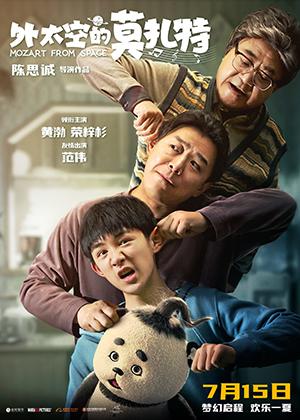 外太空的莫扎特 Mozart from Space-第1张图片-九妖电影 外太空的莫扎特 Mozart from Space-第1张图片-九妖电影