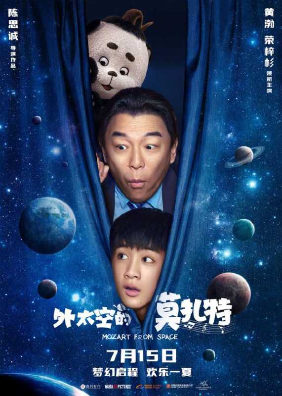 外太空的莫扎特 Mozart from Space-第2张图片-九妖电影