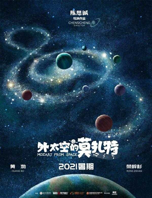 外太空的莫扎特 Mozart from Space-第3张图片-九妖电影