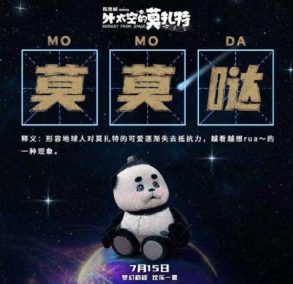 外太空的莫扎特 Mozart from Space-第5张图片-九妖电影