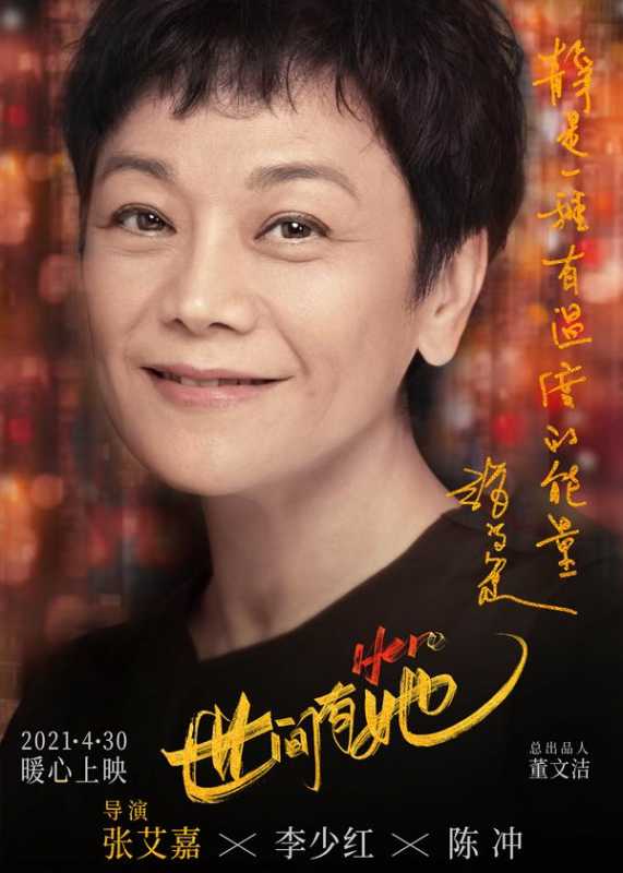 世间有她 Hero-第3张图片-九妖电影