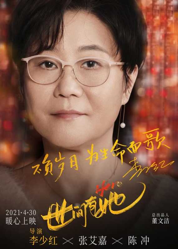 世间有她 Hero-第4张图片-九妖电影