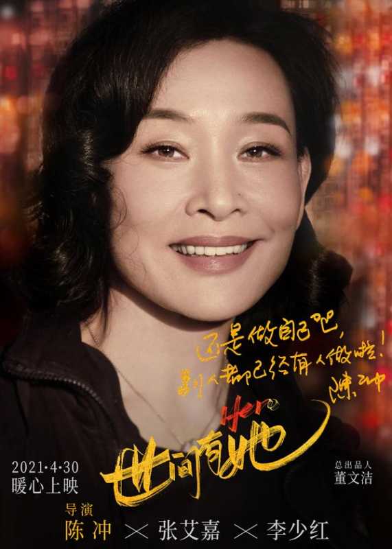 世间有她 Hero-第5张图片-九妖电影