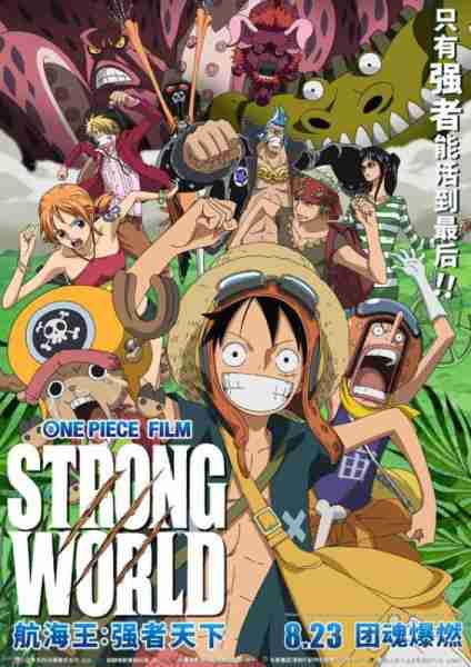 航海王:强者天下 ONE PIECE FILM STRONG WORLD-第1张图片-九妖电影 航海王:强者天下 ONE PIECE FILM STRONG WORLD-第1张图片-九妖电影