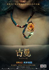 古曼 Golden Dol-第1张图片-九妖电影 古曼 Golden Dol-第1张图片-九妖电影