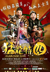 猛龙特囧 Undercover Duet-第1张图片-九妖电影
